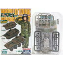 【3】 【アウトレット 小箱痛み品】 エフトイズ 1/144 ワールドタンクミュージアム キット Vol.2 陸上自衛隊編 最新装備車両 90式戦車 国連平和維...