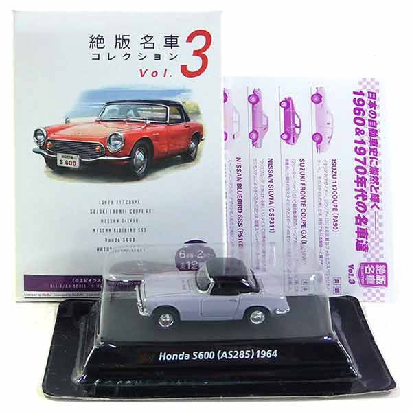 【5B】 コナミ 1/64 絶版名車コレクション Vol.3 ホンダ S600 1964年 グレー ミニカー ミニチュア 半完成品 ALWAYS三丁目の夕日 単品