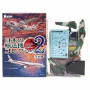 【3】 【アウトレット 小箱痛み品】 エフトイズ 1/300 日本の輸送機コレクション Vol.2 C-1 輸送機 (通常迷彩) 航空自衛隊 海上自衛隊 空自 ...