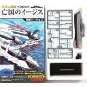 【6】 タカラ TMW 1/700 世界の艦船 亡国のイージス なおしま 2001年 戦艦 潜水艦 空母 ミニチュア 半完成品 単品