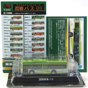 【9】 京商 1/150 路線バス Vol.1 国際興業バス いすゞ エルガ LV234L1 ミニカー ミニチュア Nゲージ ストラクチャー 完成品 単品