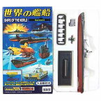 【15】 タカラ 1/700 世界の艦船 Series02 伊19 巡潜乙型 (1943年 日本) ミニチュア アメリカ軍 日本軍 海上自衛隊 潜水艦 戦艦 半完成品 単品