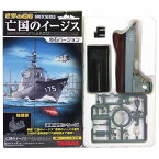 【1】 【アウトレット 小箱痛み/解説書欠品】 タカラ 1/700 連斬模型 世界の艦船 亡国のイージス 仙石バージョン いそかぜ 艦首部セット ミニチュア アメリカ軍 日本軍 海上自衛隊 潜水艦 戦艦 半完成品 単品