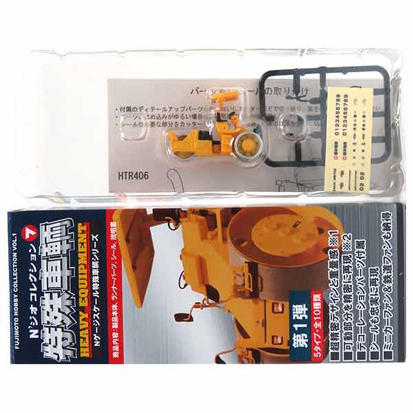 Rakuten - 【3】 藤本サービス 1/150 Nジオコレクション 第1弾 特殊車輌 SAKAI 振動マカダムローラー MW700 黄色 Nゲージ ストラクチャー ミニチュア 鉄道模型 半完成品 単品