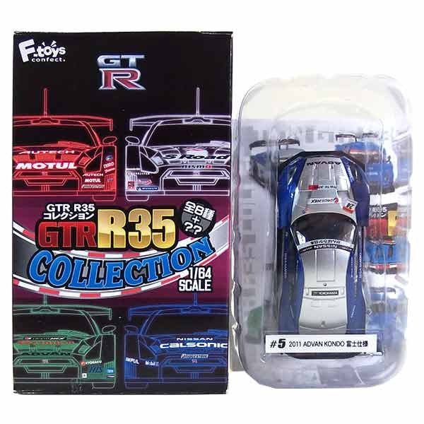 【5】 エフトイズ 1/64 GT-R R35 コレクション ADVAN KONDO GT-R 2011年富士仕様 ミニカー ミニチュア 半完成品 日産 NISSAN スカイライン 単品