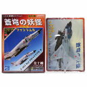 【2】 童友社 1/144 現用機コレクション 第6弾 蒼穹の妖怪 F-4EJ改 第302飛行隊 319号機 (グレー2色制空塗装 2006年戦競マーク) 航空自衛隊 戦闘機 ミニチュア 半完成品 食玩 BOXフィギュア 単品