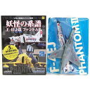 【4】 童友社 1/144 現用機コレクション 第9弾 妖怪の系譜 F-4EJ改 ファントムII 第301飛行隊 97-8423号機 戦闘機 ミニチュア 半完成品 食玩 BOXフィギュア 単品