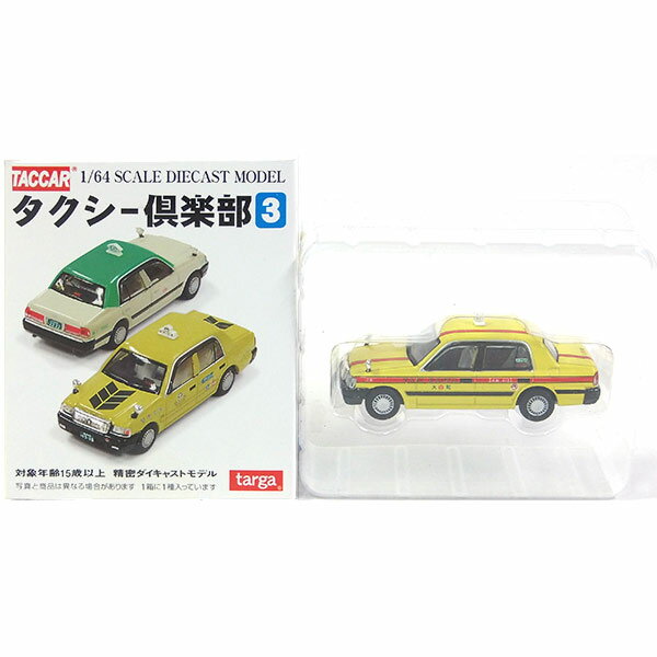 【3】 タルガ タッカー 1/64 タクシー倶楽部 Vol.3 大和自動車交通 ミニチュア ミニカー ストラクチャー ご当地 ハイヤー 半完成品 単品