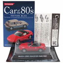 【6B】 コナミ 1/64 Car of the 80’s EDITION BLUE マツダ ユーノスロードスター レッド ミニカー ミニチュア 半完成品 ALWAYS三丁目の夕日 単品