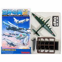 【2S】 タカラ TMW 1/700 世界の翼 series02 シークレット 超重爆撃機 (富嶽) グリーン 戦闘機 航空機 旅客機 ミニチュア 半完成品 単品