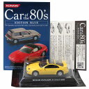 【4A】 コナミ 1/64 Car of the 80 039 s EDITION BLUE 日産 フェアレディZ Z32 イエロー ミニカー ミニチュア 半完成品 ALWAYS三丁目の夕日 単品