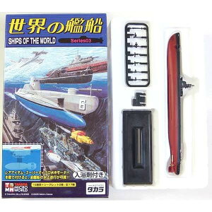 【6】 タカラ TMW 1/700 世界の艦船 第3弾 ミンゴ・ガトー級 (アメリカ) 潜水艦 潜水艇 艦船 軍艦 ミニチュア 半完成品 単品