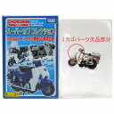 【5】 【アウトレット パーツ欠品】 タカラトミー チョロバイ スーパーカブコレクション スーパーカブ発売50周年記念 プレスカブ 昭和レトロ ALWAYS三丁目の夕日 映画 漫画 完成品 単品