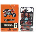 【5】 エフトイズ 1/24 ヴィンテージバイクキット Vol.6 モンキーFAタイプ 2009年 F1初期型 単車 族車 ネイキッド ミニチュア ヴィンテージ 半完成品 単品