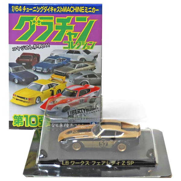楽天市場】グラチャンコレクション 10の通販 楽天市場】グラチャンコレクション 10の通販