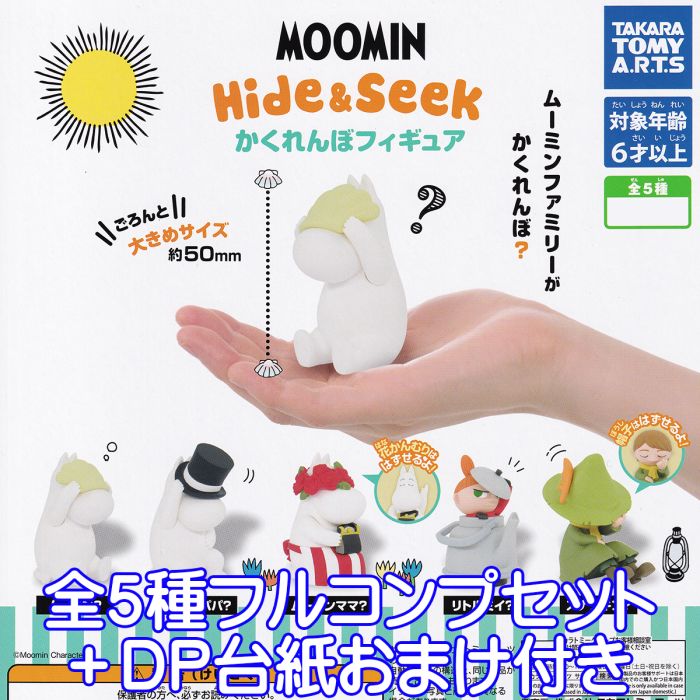 ムーミン Hide ＆ Seek かくれんぼフィギュア タカラトミーアーツ 【全5種フルコンプセット＋DP台紙おまけ付き】 MOOMIN キャラクター グッズ フィギュア ガチャガチャ 【即納 在庫品】【数量限定】