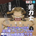 蛙力士 はっけよいフィギュア かえるりきし カエル 相撲 動物 ミニチュア グッズ フィギュア ガチャガチャ クオリア Qualia（シークレット付き全6種フルコンプセット＋DP台紙おまけ付き） 