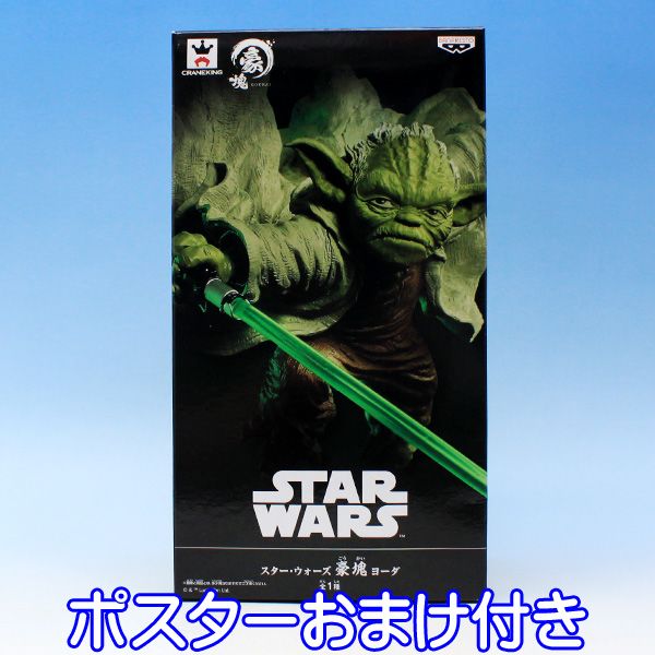 スター・ウォーズ 豪塊 ヨーダ STAR WARS SF映画 フィギュア グッズ プライズ バンプレスト（ポスターおまけ付き） 【即納】【数量限定】