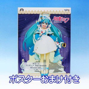 初音ミク フィギュア 2nd season Winter ver. HATSUNE MIKU ボーカロイド セカンド シーズン ウインター 冬 美少女 模型 グッズ プライズ タイトー（ポスターおまけ付き）【即納】【数量限定】