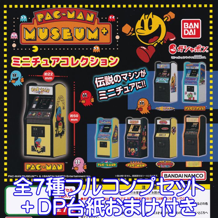 パックマンミュージアム ミニチュアコレクション PAC-MAN MUSEUM 伝説のマシン ぷち グッズ フィギュア ガチャガチャ ガシャポン バンダイ（全7種フルコンプセット＋DP台紙おまけ付き） 【即納 在庫品】【数量限定】