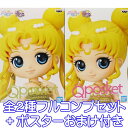 劇場版「美少女戦士セーラームーンEternal」 Q posket PRINCESS SERENITY 月野うさぎ プリンセス セレニティ 美少女 キャラクター グッズ プライズ バンプレスト（全2種フルコンプセット＋ポスターおまけ付き） 【即納 在庫品】【数量限定】