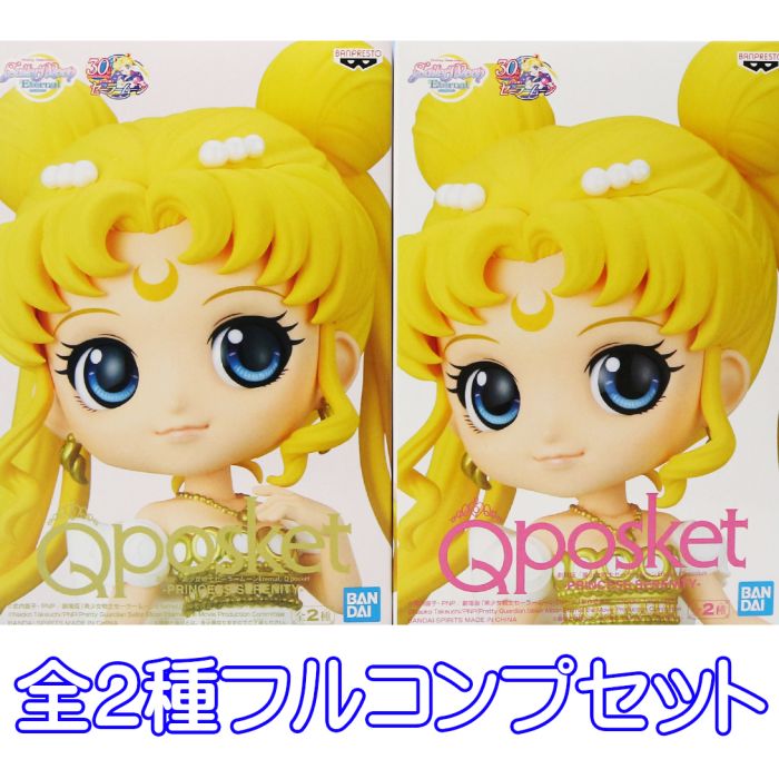 劇場版「美少女戦士セーラームーンEternal」 Q posket PRINCESS SERENITY 月野うさぎ プリンセス セレニティ 美少女 キャラクター グッズ プライズ バンプレスト（全2種フルコンプセット） 【即納 在庫品】【数量限定】【セール品】のサムネイル