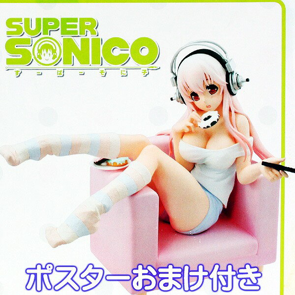 SUPER SONICO すーぱーそに子 そに子ちゃん 生活密着取材 スペシャルフィギュア 〜おやつタイム〜 プライズ フリュー（ポスターおまけ付き） 