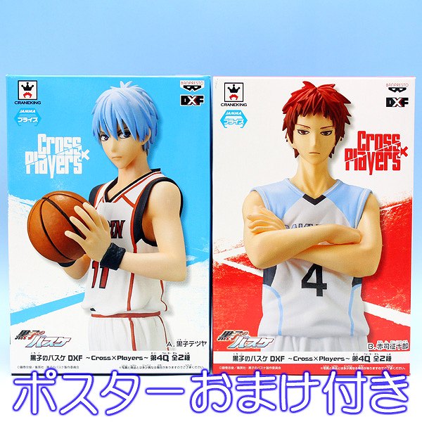 黒子のバスケ DXF 〜Cross×Players〜 第4Q アニメ フィギュア プライズ バンプレスト （全2種フルセット＋ポスターおまけ付き） 【即納】【05P03Dec16】