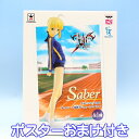 Fate/stay night SQフィギュア セイバー 体操着Ver. フィギュア Saber フェイト アニメ プライズ バンプレスト（ポスターおまけ付き） 【即納】【05P03Dec16】