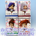 ちびきゅんキャラ THE IDOLM@STER MOVIE 輝きの向こう側へ! vol.2 プライズ バンプレスト(全4種フルコンプセット+ポスターおまけ付き) 【即納】【05P03Dec16】