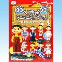 ペコちゃんミニミニミュージアム 首ふり人形シリーズ 記念 企画 フィギュア 食玩 不二家（シークレット付き全12種フルコンプセット）【即納】