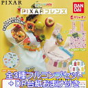 はぐこっとーと PIXARフレンズ ピクサー Hugcotote エコバッグ キャラクター ディズニー ガチャガチャ ガシャポン バンダイ(全3種フルコンプセット+DP台紙おまけ付き) 【即納 在庫品】【数量限定】