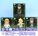 ソードアート・オンライン キャラキュートプリティ Vol.2 SWORD ART ONLINE アニメ プライズ セガ（全4種フルコンプセット＋ポスターお..