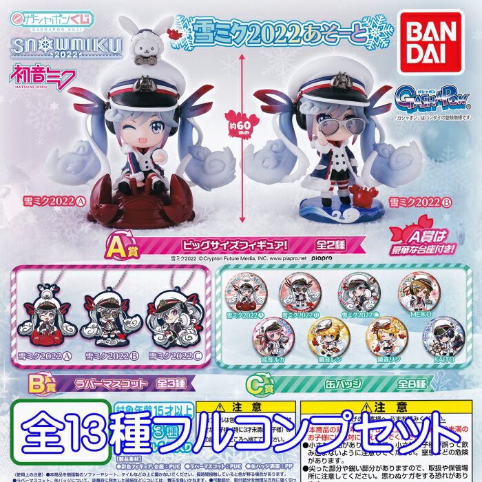  ガシャポンくじ 初音ミク Snow miku 2022