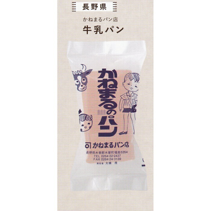 牛乳パン（長野・かねまるパン店） （地元パン ミニミニスクイーズ 第2弾 甲斐みのり監修 ボールチェーン マスコット ミニチュア グッズ ガチャガチャ ケンエレファント） 【即納】【ネコポス配送対応可能】【数量限定】【セール品】のサムネイル