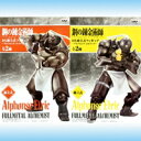 鋼の錬金術師 DX組立式フィギュア アルフォンス エルリック プライズ バンプレスト（全2種フルセット＋ポスターおまけ付き）【即納】【05P03Dec16】