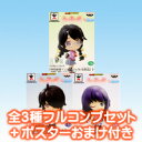 ちびきゅんキャラ『西尾維新アニメプロジェクト 化物語』下 アニメ プライズ バンプレスト(全3種フルコンプセット+ポスターおまけ付き)【即納】【05P03Dec16】