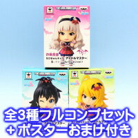 ちびきゅんキャラ アイドルマスター 生っすか！？ コレクションvol．1 バンプレスト（全3種フルコンプセット＋ポスターおまけ付き） 【即納】【05P03Dec16】 【RCP】