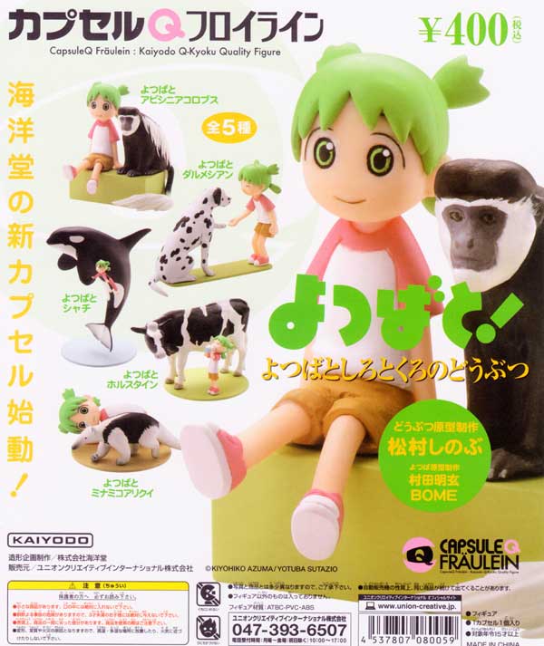 よつばと！ よつばとしろとくろのどうぶつ カプセル 海洋堂（全5種フルコンプセット+DP台紙おまけ付き）【即納】のサムネイル