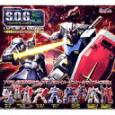 S．O．G．5〜機動戦士ガンダム ソロモン攻略作戦 バンダイ （全9種フルコンプセット）【即納】【05P03Dec16】