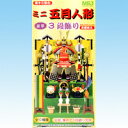 ミニ五月人形 3段飾り 端午の節句 赤鎧拵え ミニチュア 箱玩 マイスタージャパン（全10種フルコンプセット）【即納】