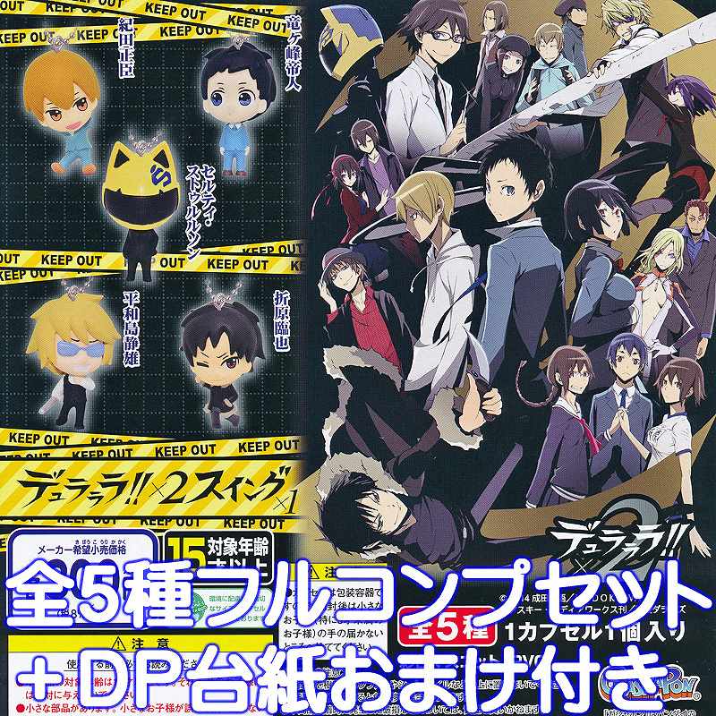 デュラララ ×2 スイング×1 DURARARA フィギュア アニメ グッズ ガチャ バンダイ（全5種フルコンプセット＋DP台紙おまけ付き） 【即納】