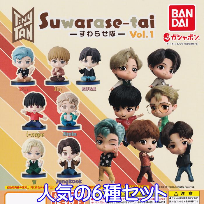 TinyTAN すわらせ隊vol.1 タイニータン BTS メンバー モチーフ グッズ フィギュア ガチャガチャ ガシャポン バンダイ（人気の6種セット） 【即納 在庫品】【ネコポス配送対応可能】【数量限定】【セール品】のサムネイル
