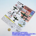 WW2戦闘機コレクション 日本機編 ホビーガチャ のDP・台紙のみです。(個々の商品は含まれません) 【即納】【ネコポス配送対応可能】【数量限定】【セール品】