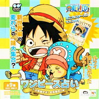 ワンピース占い 2年後だよ！全員集合♪編 ONE PIECE 尾田栄一郎 アニメ フィギュア 箱玩 メガハウス（新品・大箱1箱に18個入り）【即納】 4535123813108