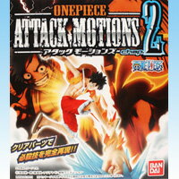 ワンピース アタックモーションズchap.2 ONE PIECE ATTACK MOTIONS 尾田栄一郎 フィギュア 食玩 バンダイ（全5種フルコンプセット）