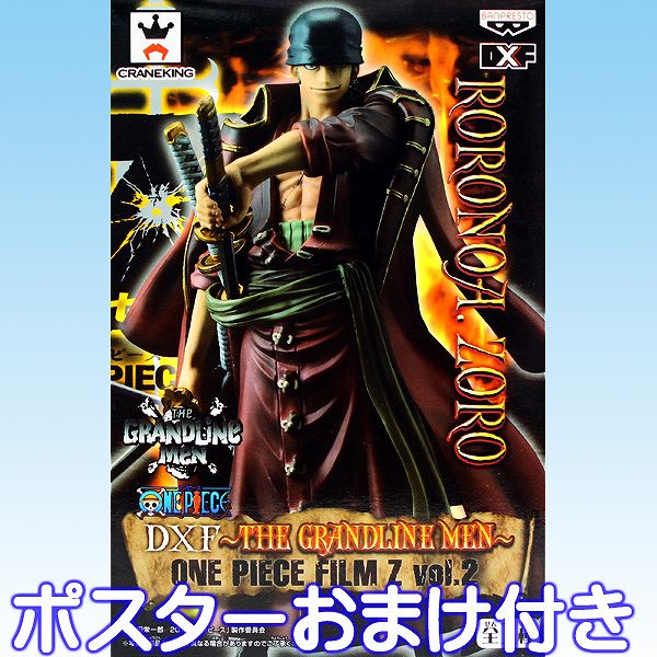 ロロノア ゾロ ワンピース DXF 〜THE GRANDLINE MEN〜 FILM Z vol.2 ZORO フィルム ゼット 戦闘服 映画 劇場 アニメ プライズ バンプレスト（ポスターおまけ付き） 【即納】【05P03Dec16】