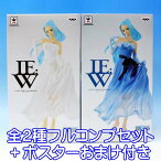 ワンピース LADY EDGE：WEDDING NEFELTARI VIVI ビビ ONE PIECE アニメ ウエディングドレス グッズ プライズ バンプレスト （全2種フルコンプセット＋ポスターおまけ付） 【即納】【数量限定】