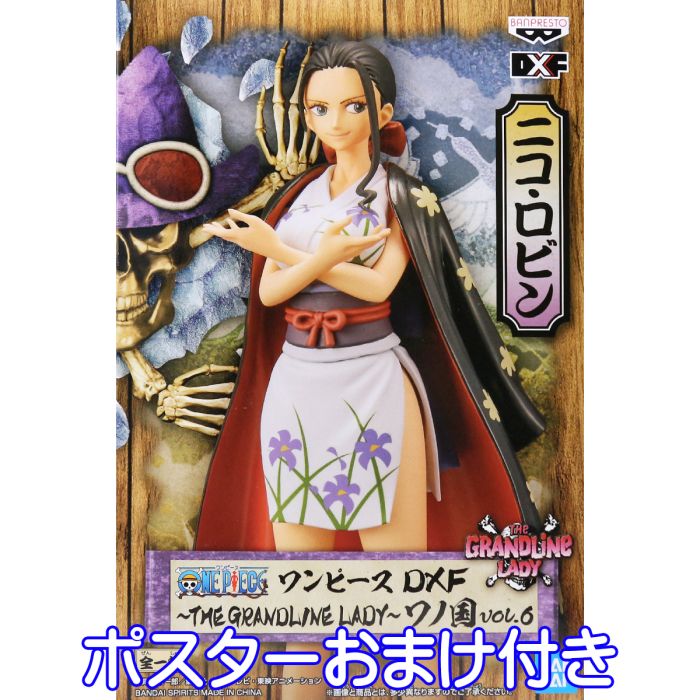 ワンピース DXF THE GRANDLINE LADY ワノ国 vol.6 ニコ ロビン NICO ROBIN アニメ フィギュア ONE PIECE 和服 グッズ 全1種 プライズ バンプレスト （ポスターおまけ付き） 【即納 在庫品】【数量限定】