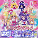 魔法つかいプリキュア！ キュアップ ラパパスイング フィギュア アニメ ガチャ バンダイ（全4種フルコンプセット＋DP台紙おまけ付き） 【即納】